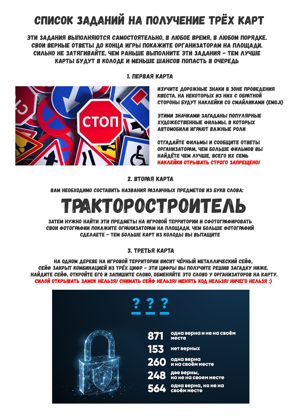 Список автономных заданий: дорожные знаки, Тракторостроитель и сейф